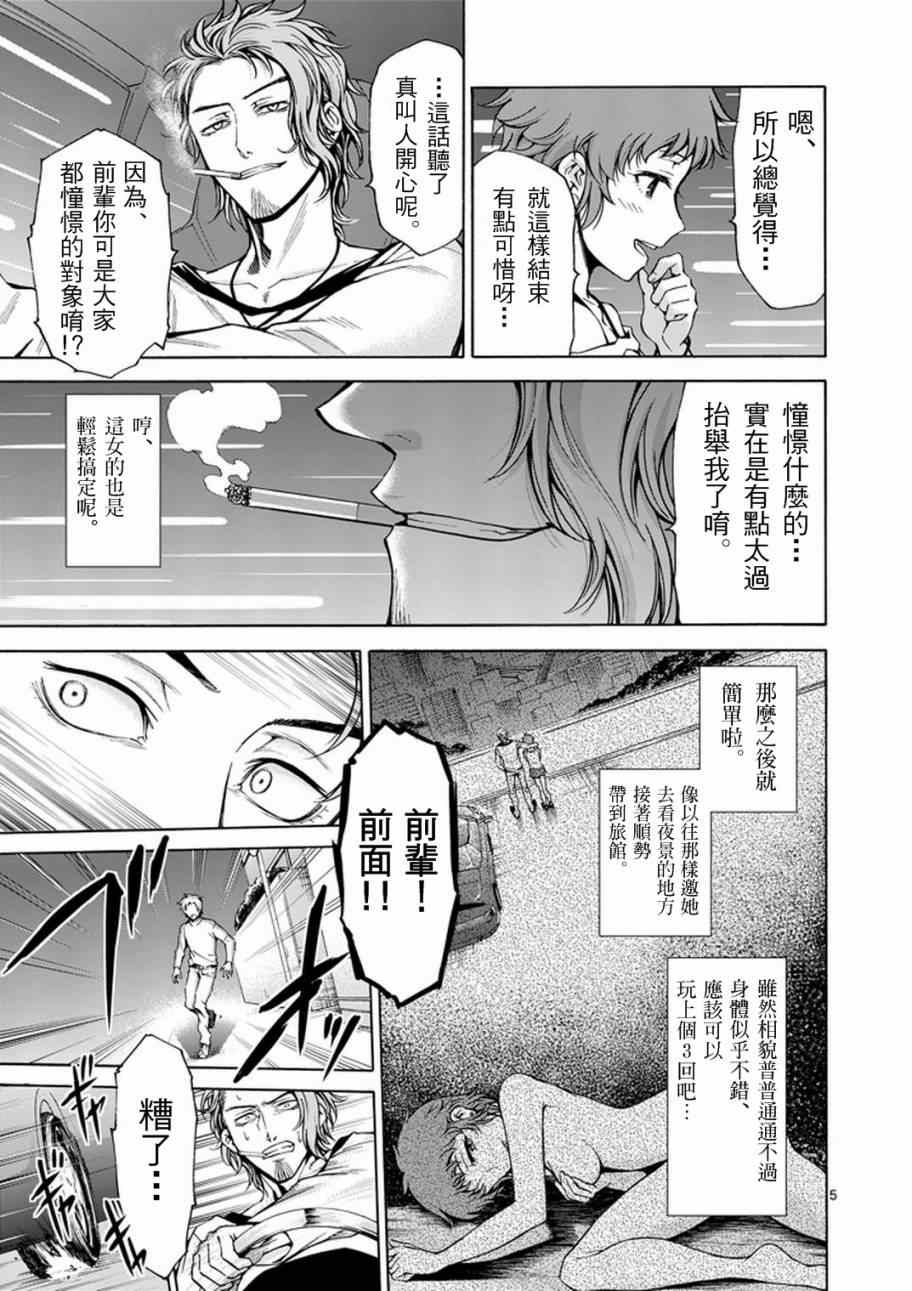吞噬人间作者漫画,第1话5图