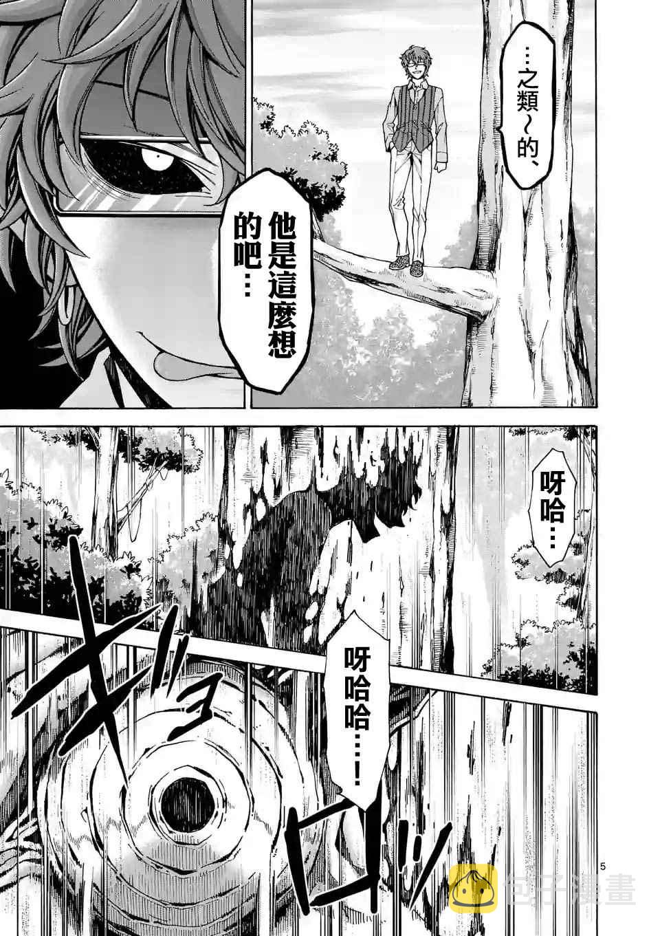 吞噬人间世界漫画,第32话5图