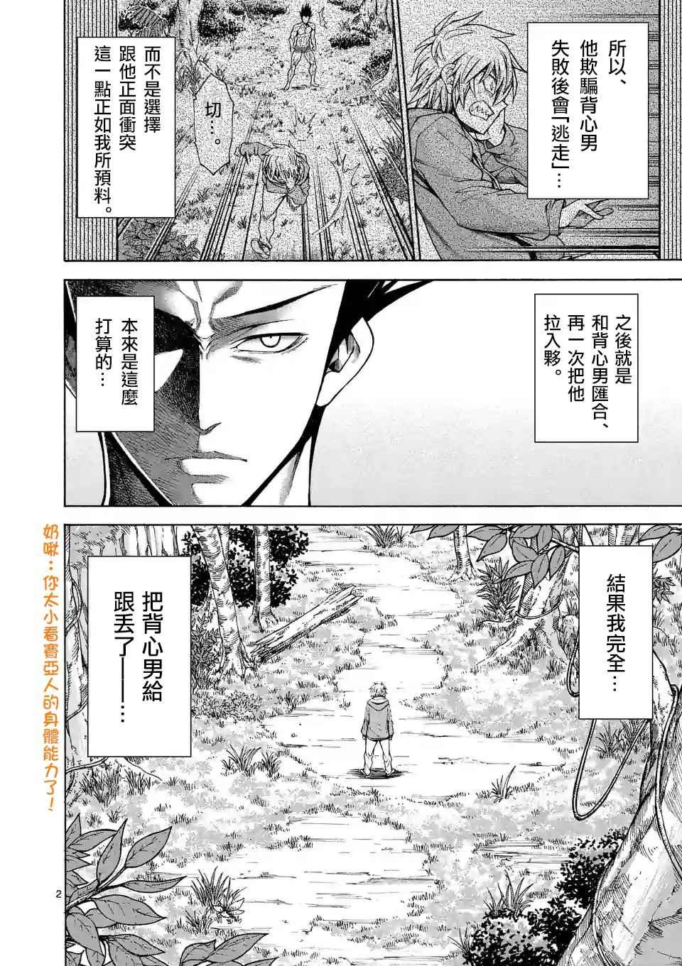 吞噬人间番外漫画,第43话2图