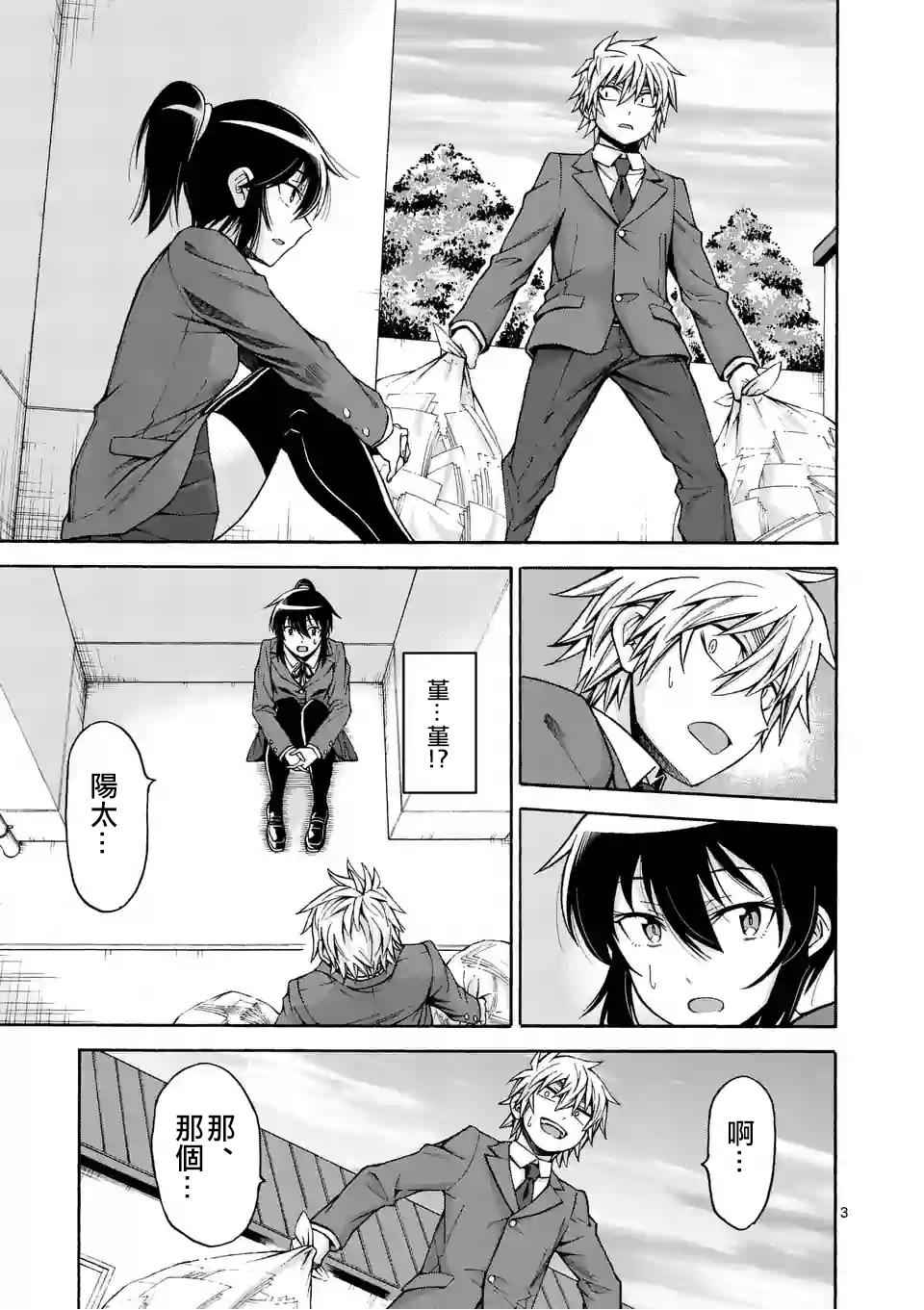吞噬星空起源世界漫画,第51话3图