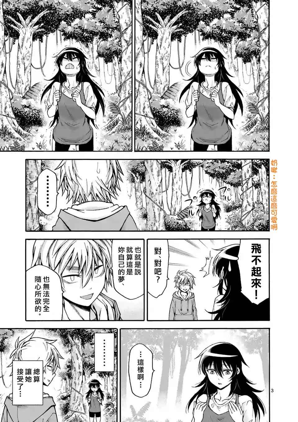 吞噬人间动画漫画,第45话3图