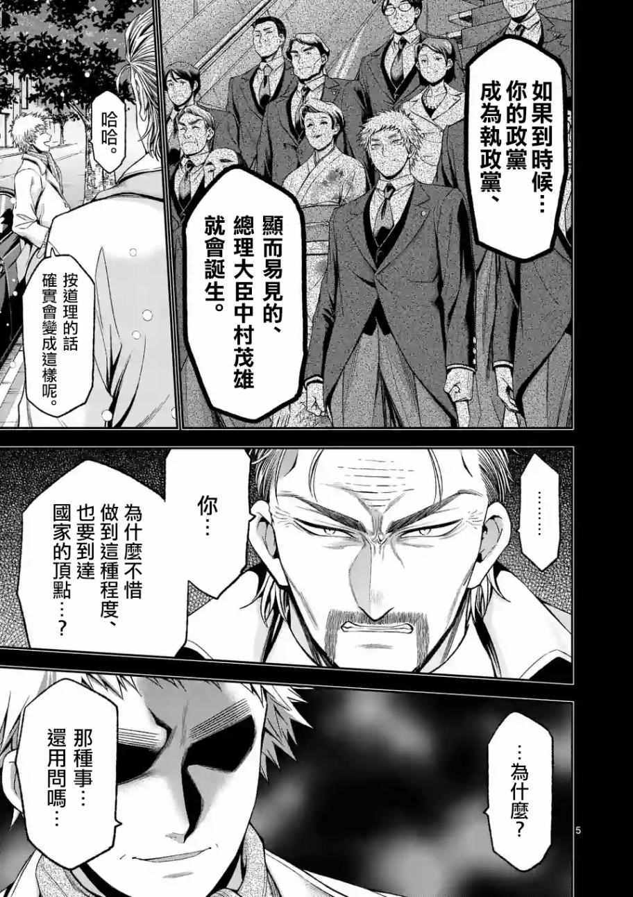 吞噬星空起源大陆异族漫画,第85话5图