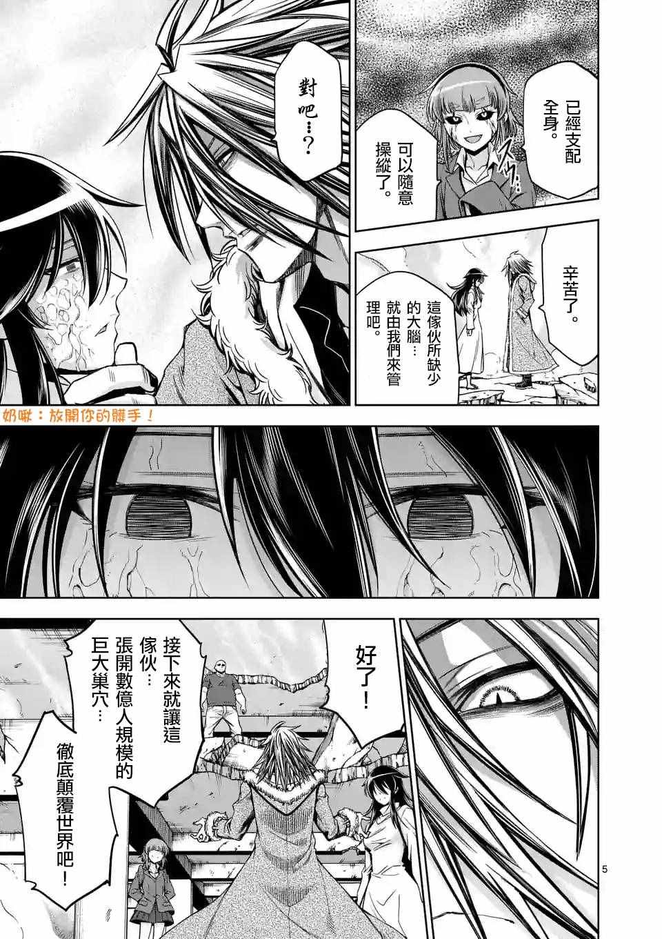 吞噬起源大陆在哪看漫画,第68话5图