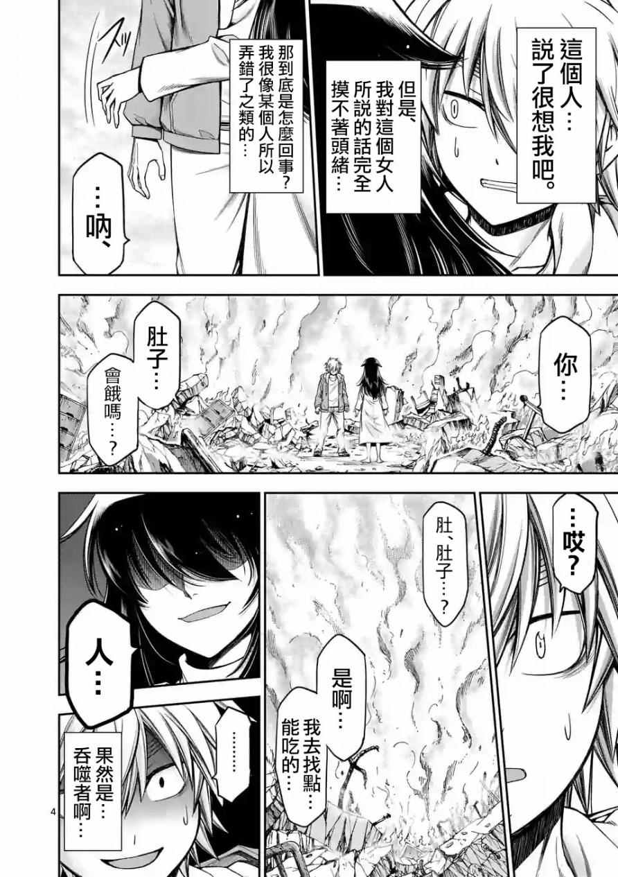 吞噬人间是什么意思漫画,第66话4图