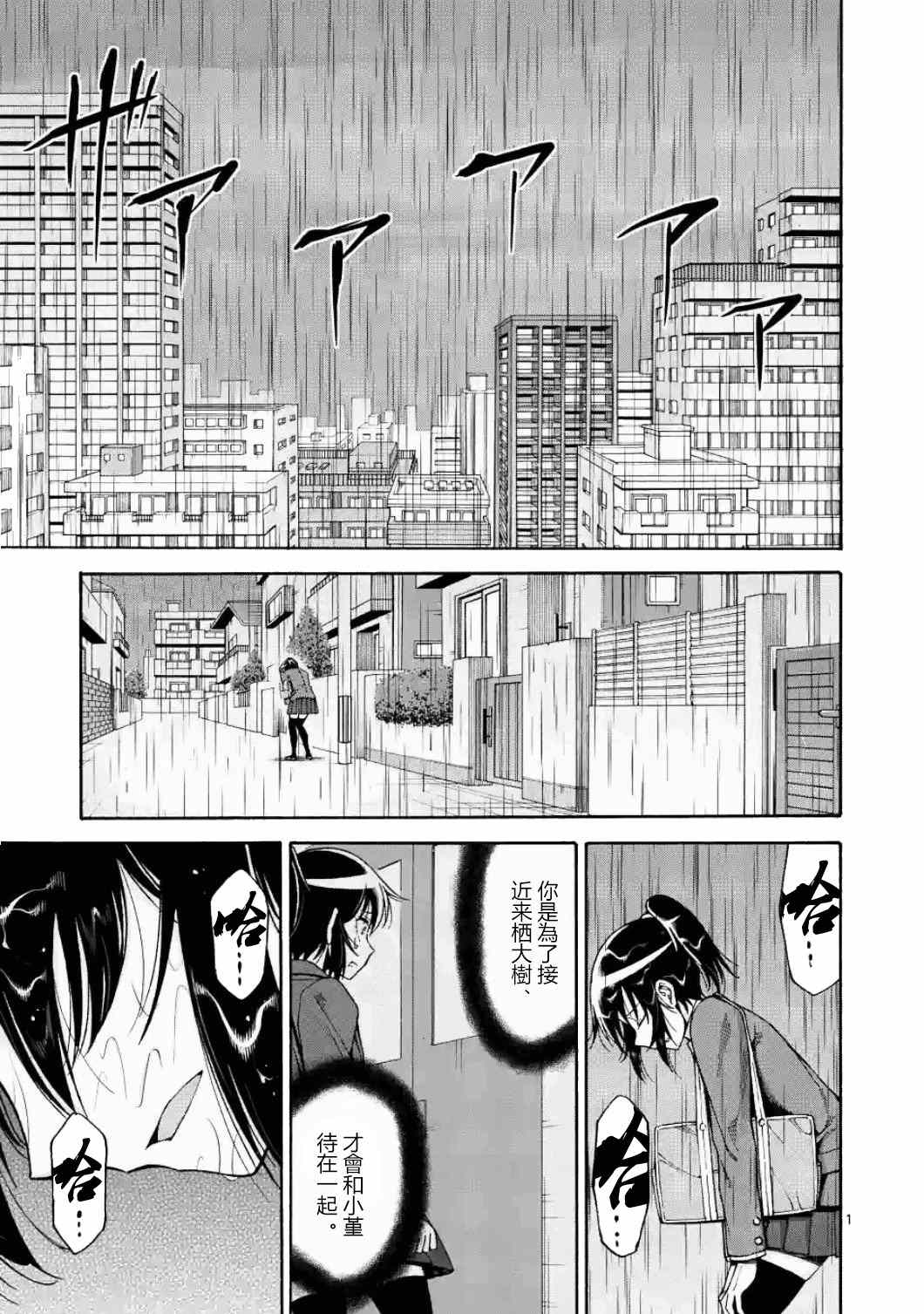 小说吞噬人间漫画,第19话1图