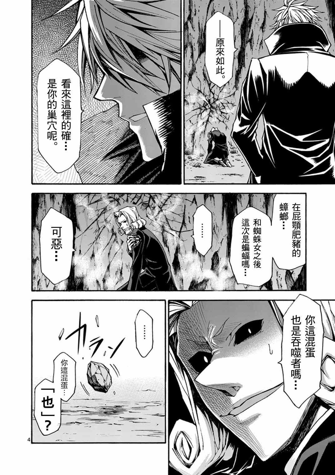 吞噬人间origin漫画下拉免费漫画,第14话4图