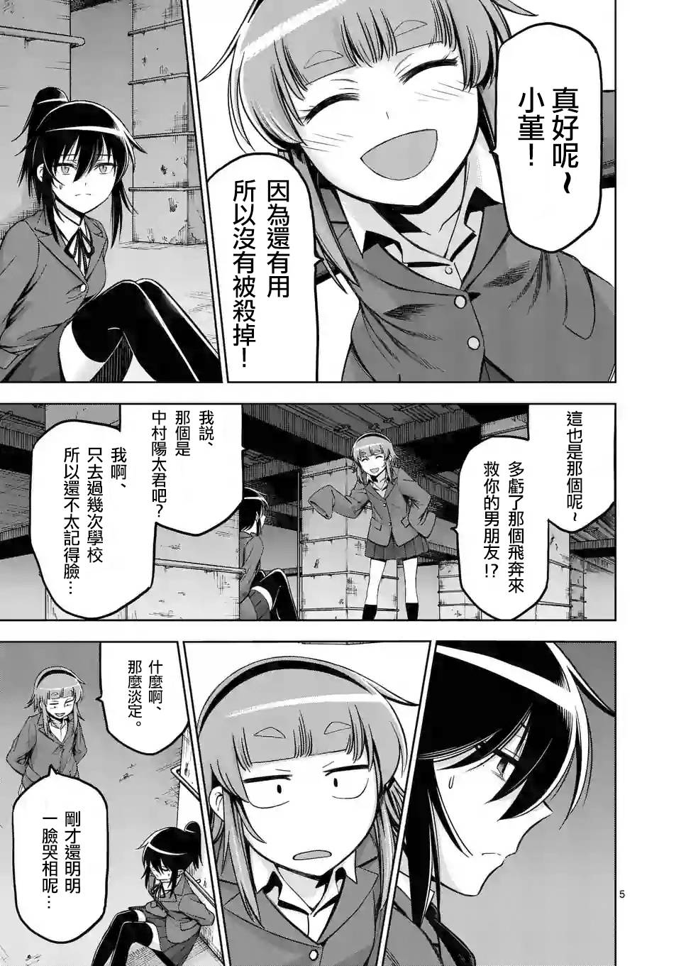 吞噬人间世界漫画,第70话5图
