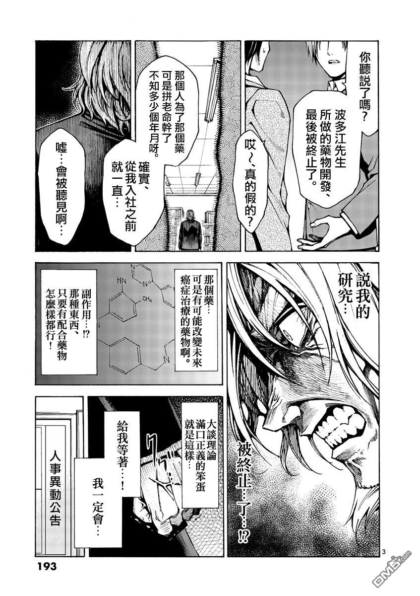 吞噬人间是什么意思漫画,蚂蚁的观察记3图
