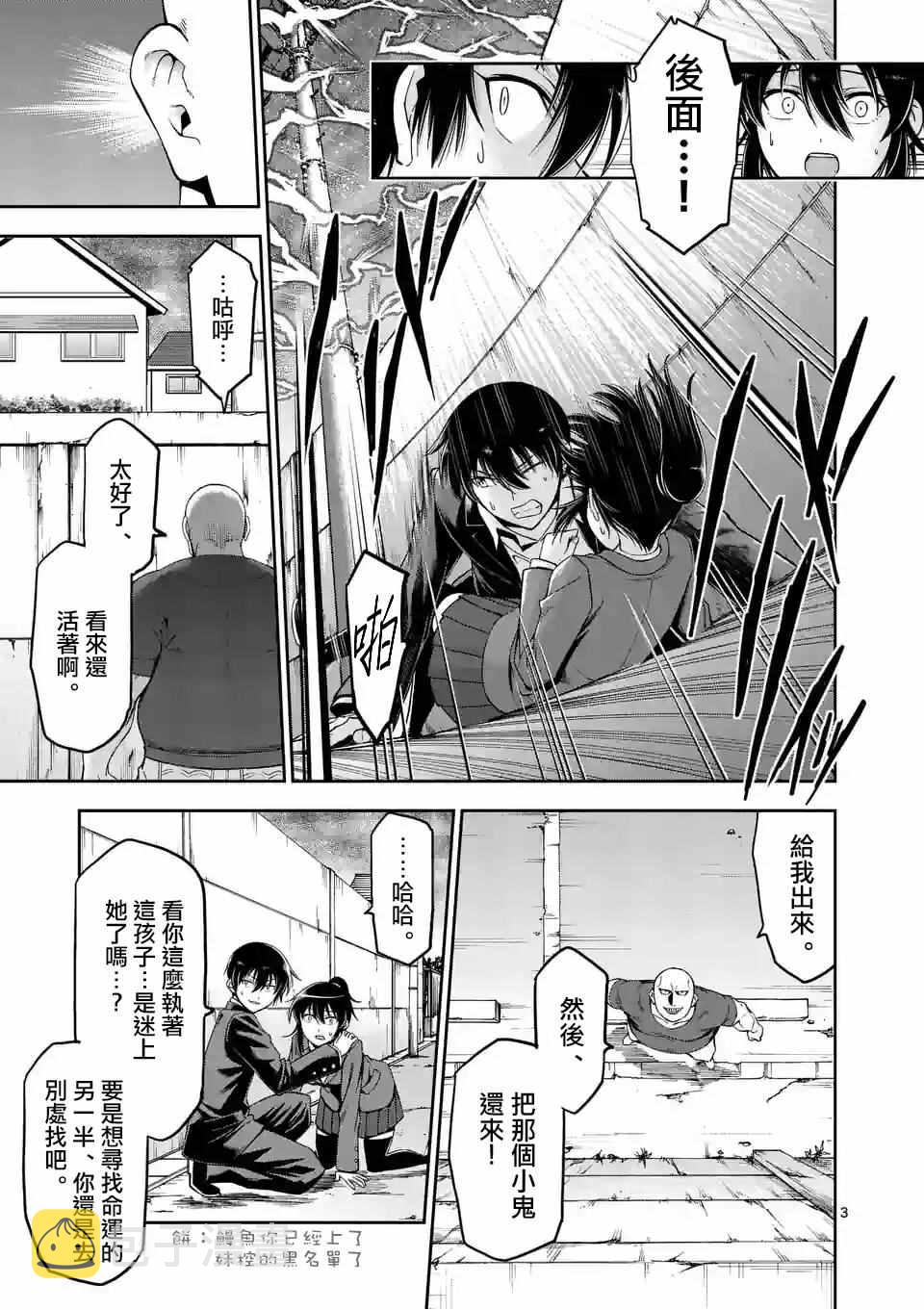 吞噬人间origin境外版完整漫画,第76话3图