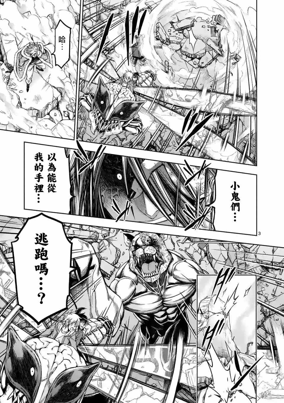 吞噬人间世界漫画,第69话3图
