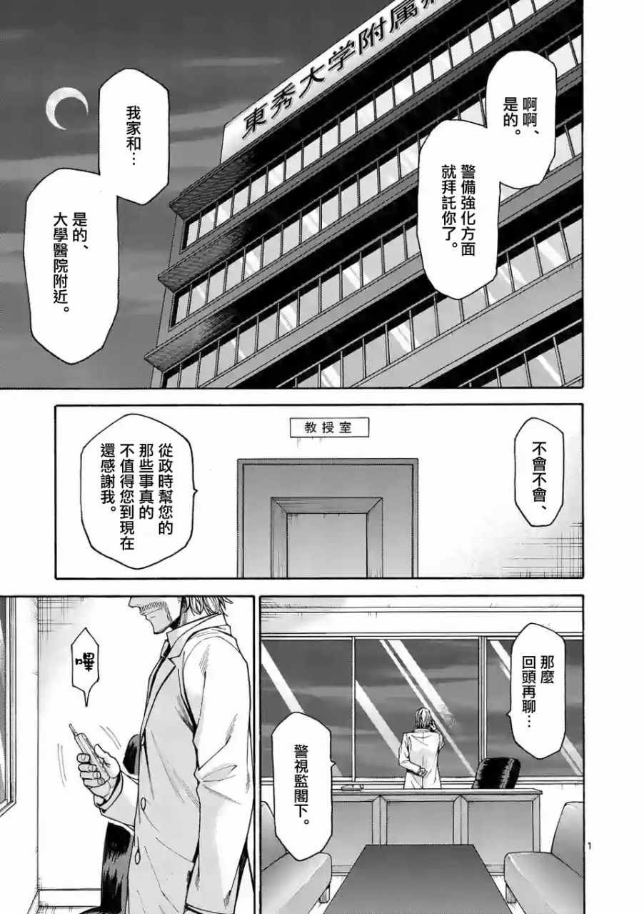 吞噬人间百度百科漫画,第58话1图