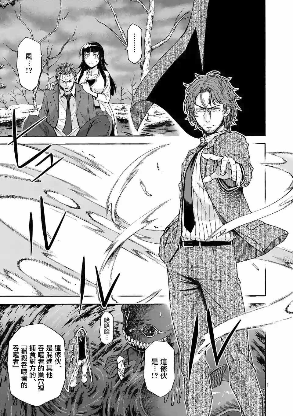 吞噬人间番外漫画,第55话1图
