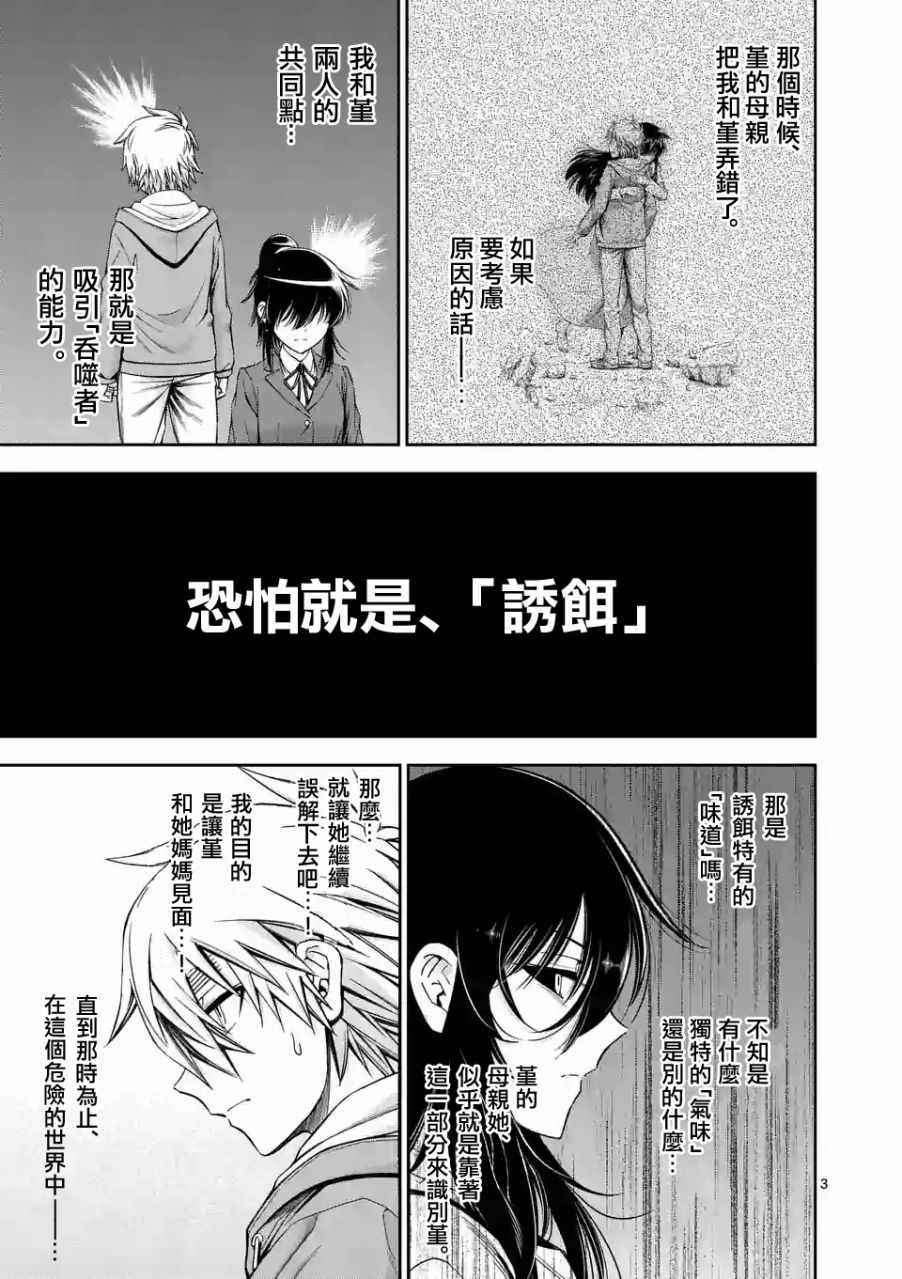 吞噬星空起源大陆后续漫画,第74话3图