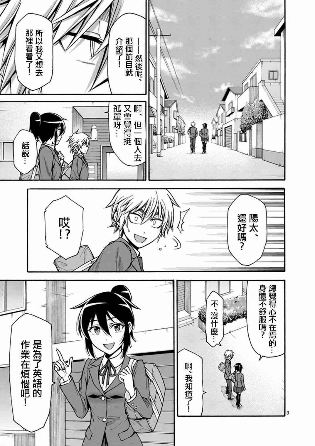 吞噬星空起源大陆异族漫画,第9话3图