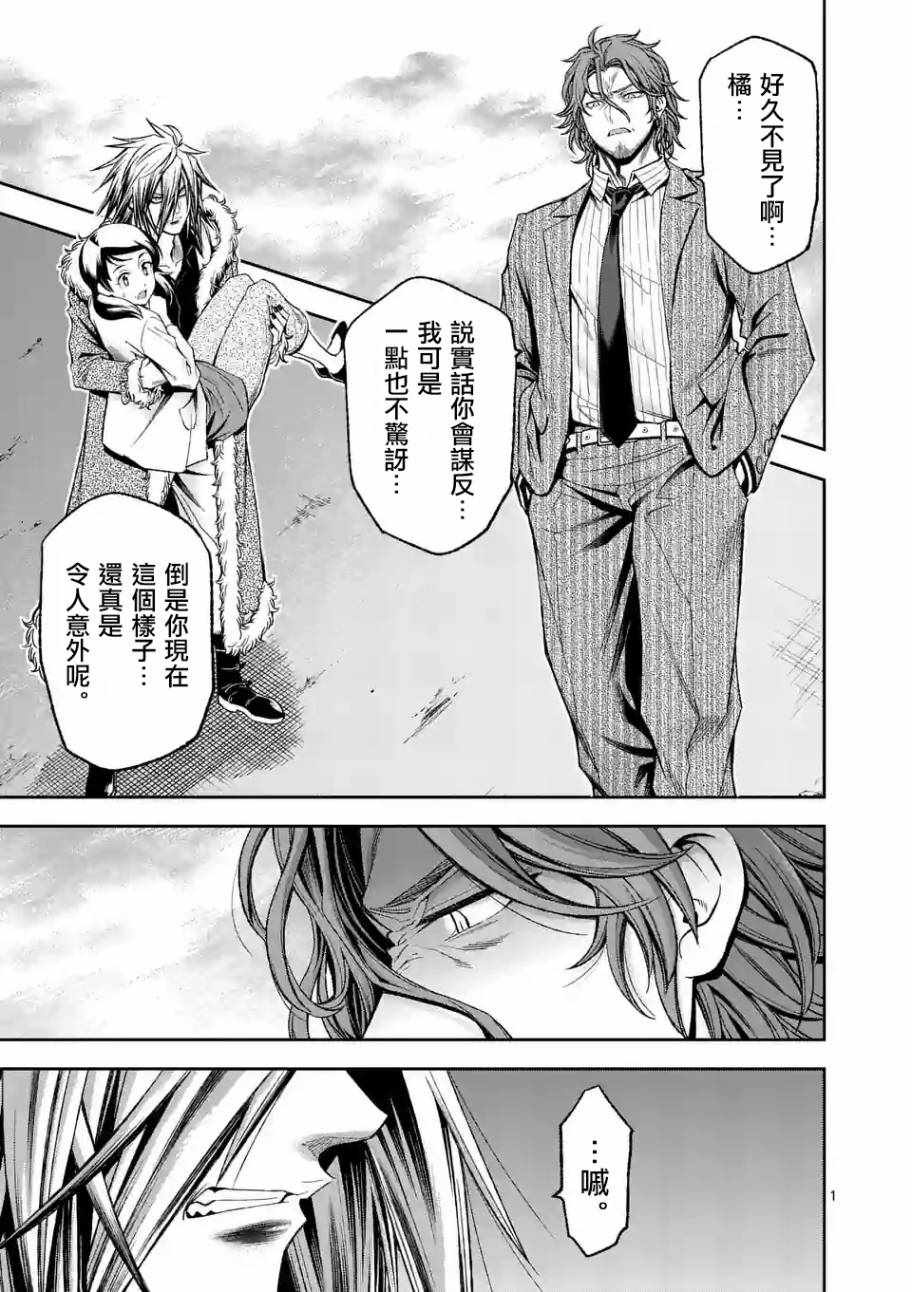 吞噬人间小说漫画,第81话1图