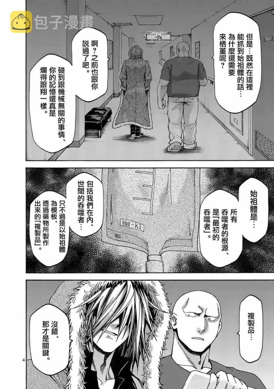 吞噬人间 动画化漫画,第60话4图