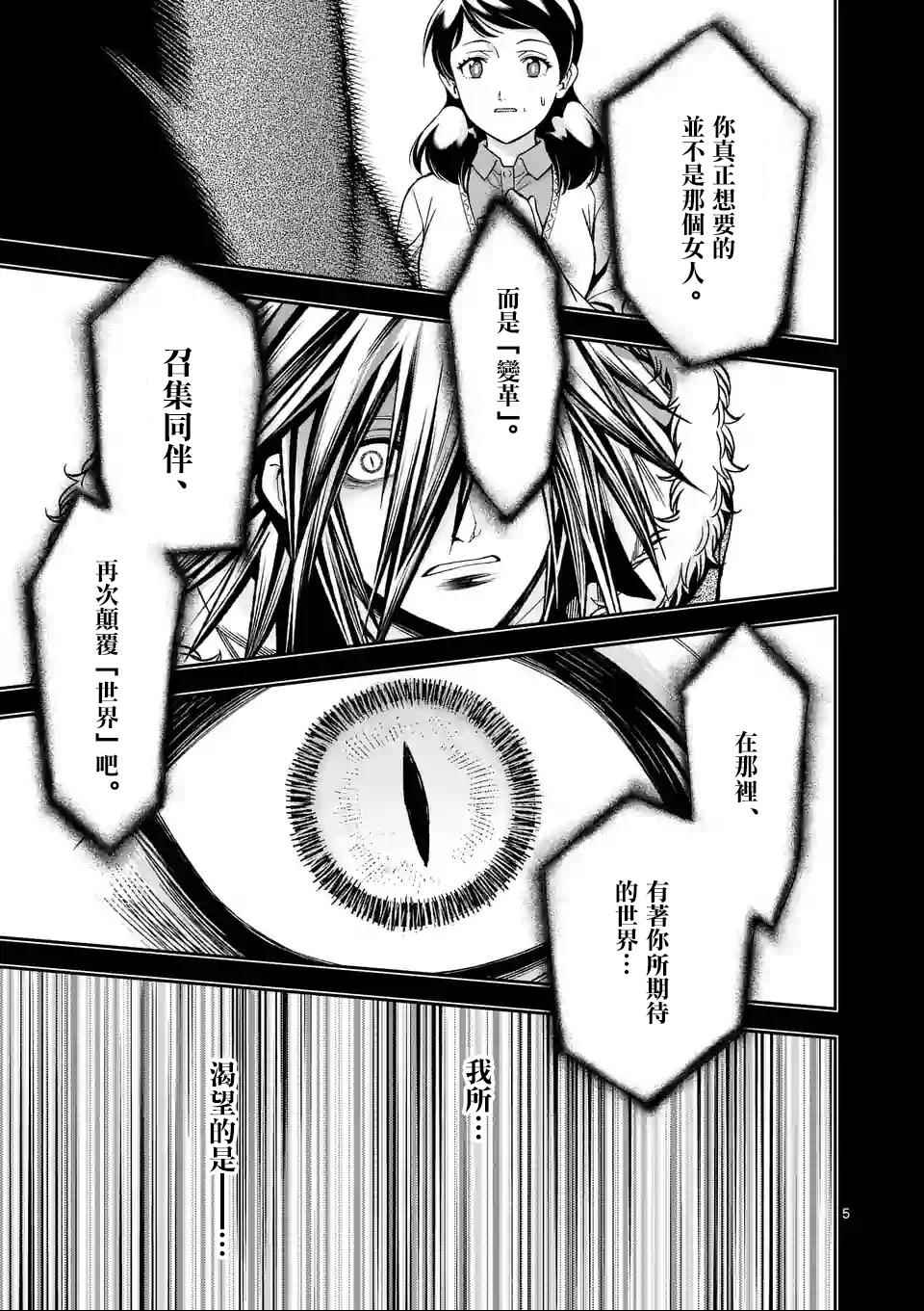 吞噬人间 动画化漫画,第97话5图