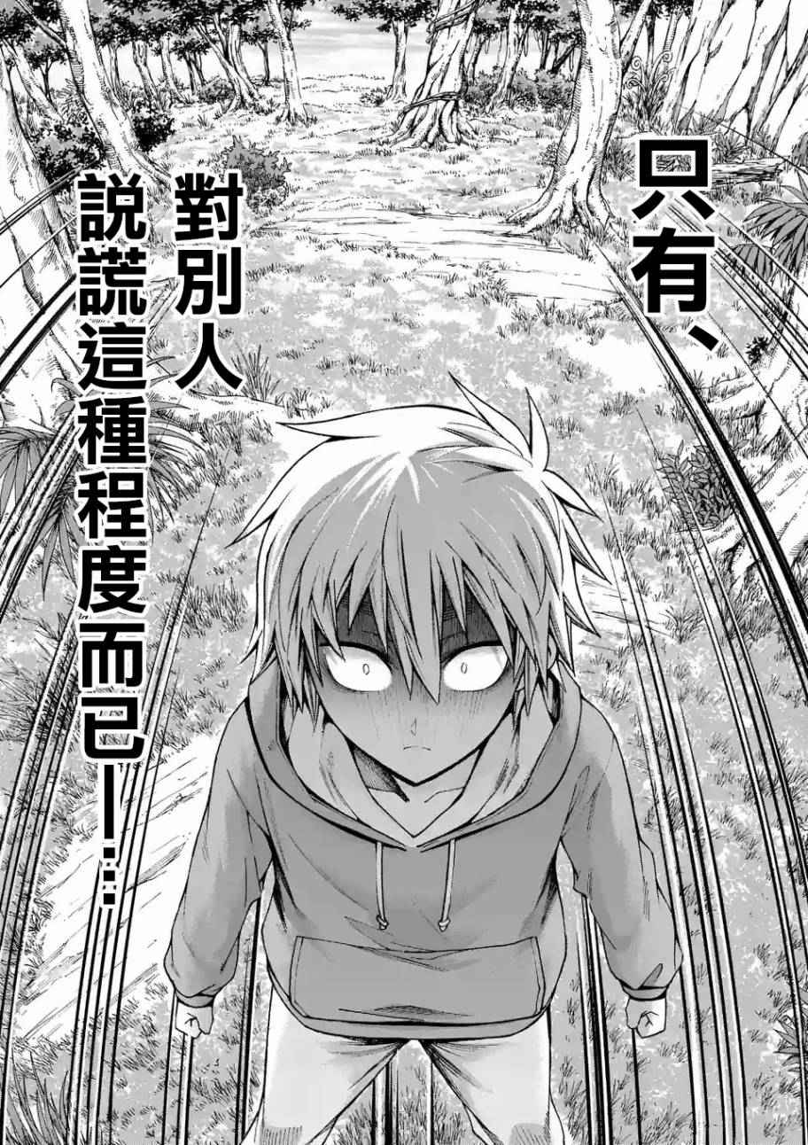小说吞噬人间漫画,第44话 （2）4图