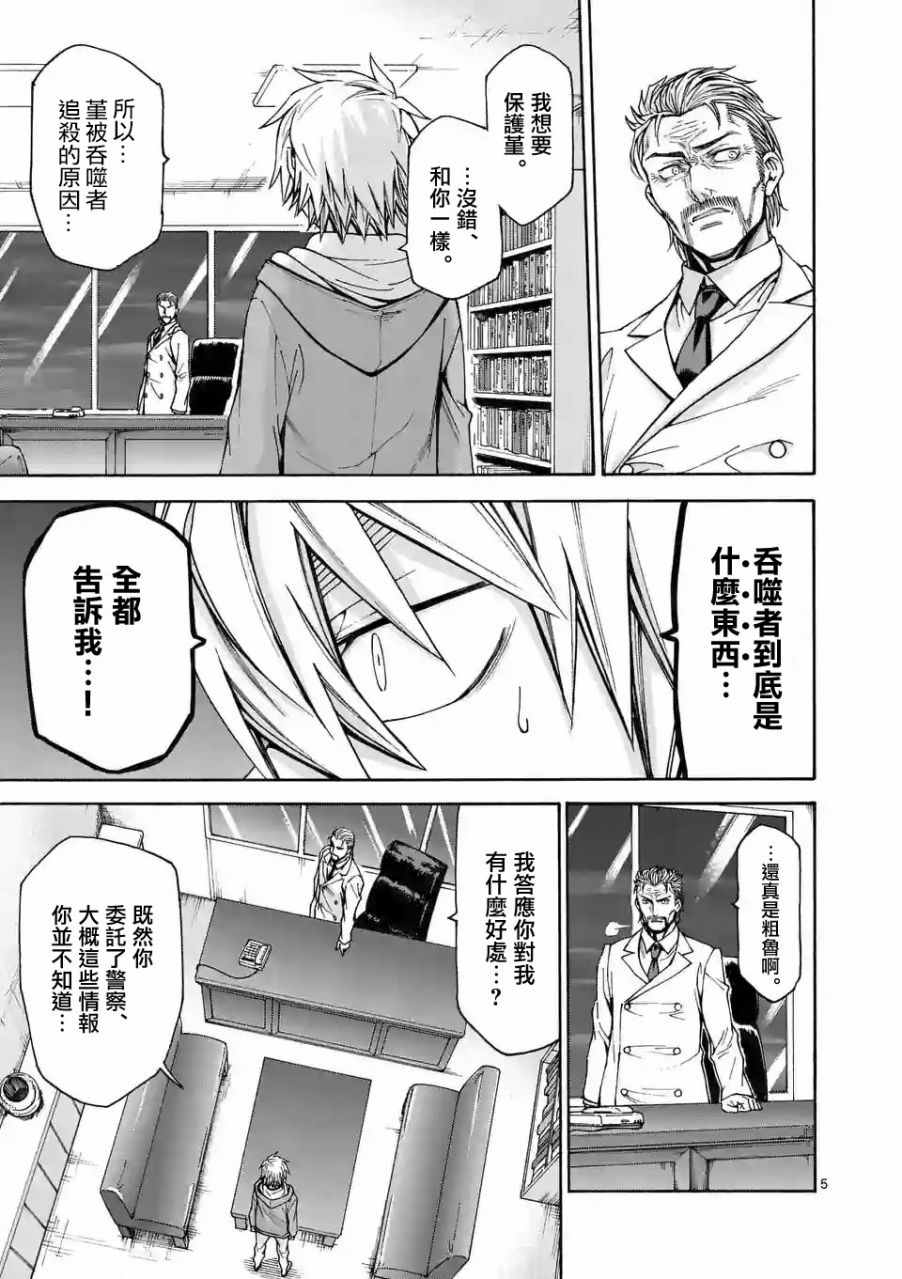 吞噬人间百度百科漫画,第58话5图