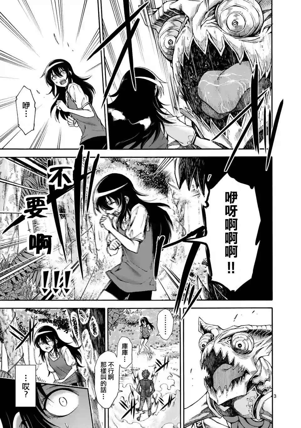 吞噬人间漫画漫画,第44话3图