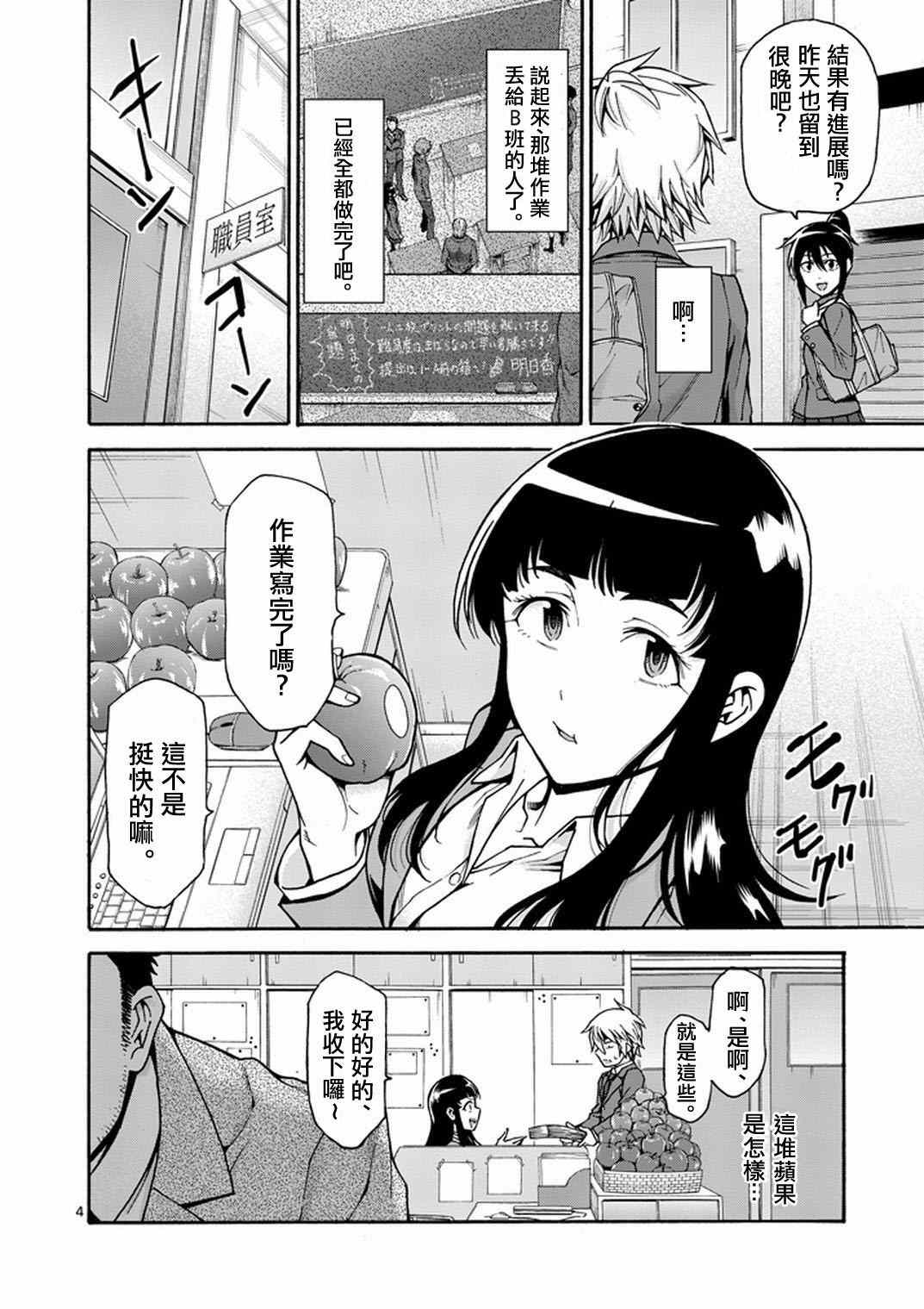 吞噬星空起源大陆异族漫画,第9话4图