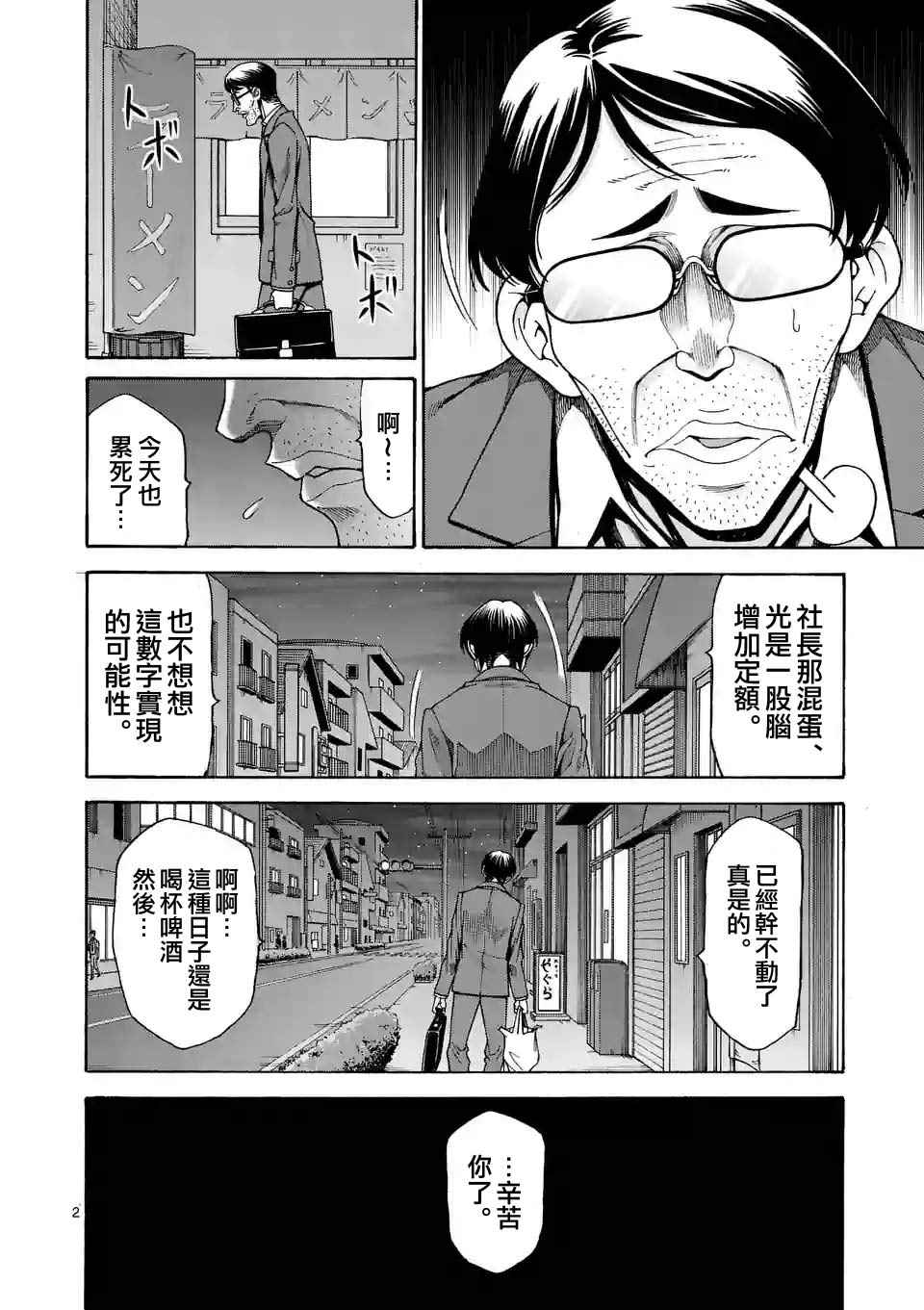 吞噬人间origin视频漫画,第38话2图