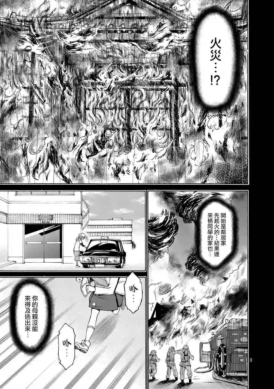 吞噬人间origin动画漫画,第22话3图