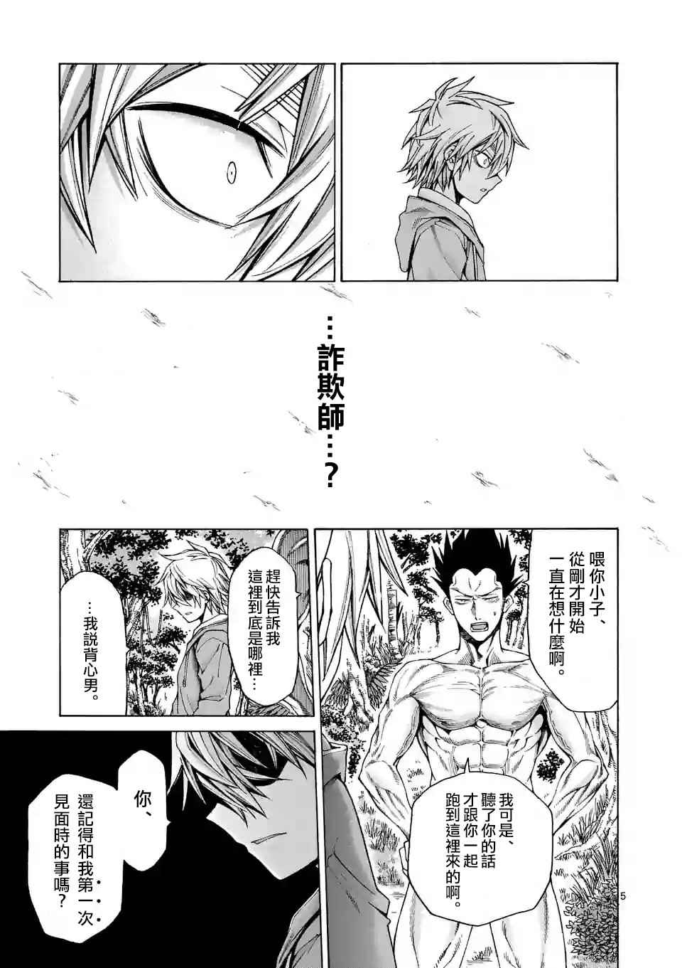 吞噬人间动画漫画,第42话5图