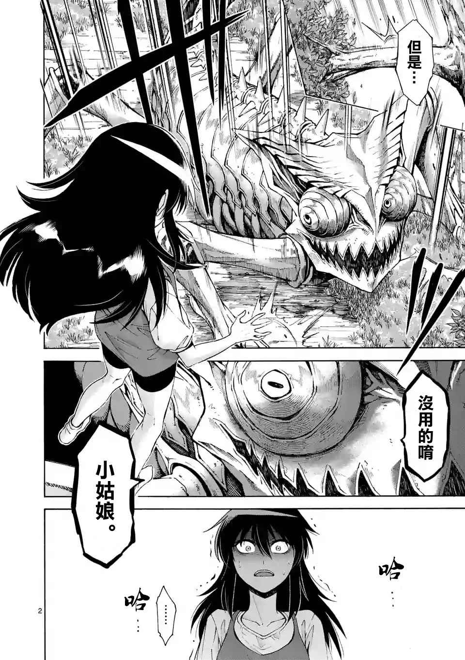 吞噬人间漫画漫画,第44话2图