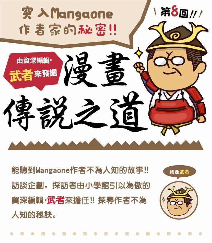 吞噬人间origin漫画mobi漫画,MITA访谈(前)1图