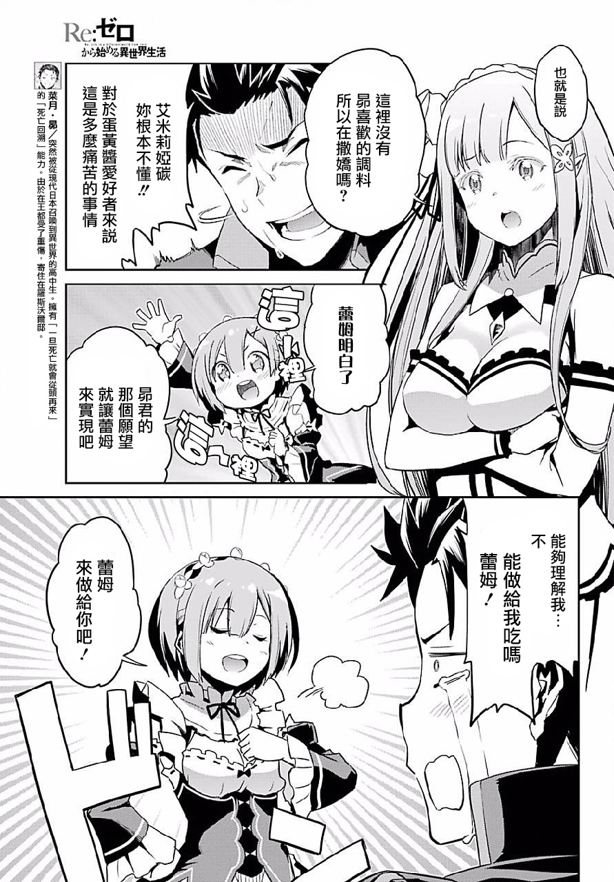re:从零开始的异世界生活官网漫画,特别篇23图