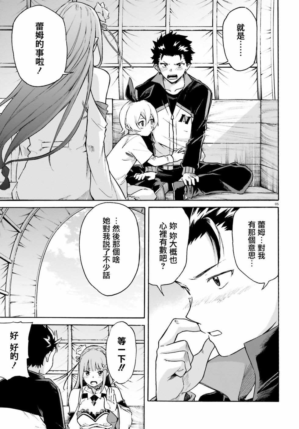 re:从零开始的异世界生活游戏漫画,第三章第50话5图