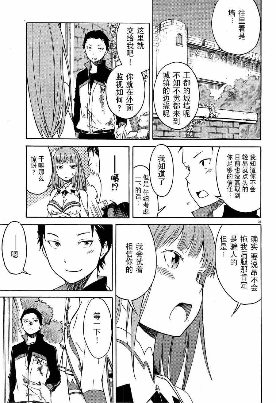 re:从零开始的异世界生活雷姆漫画,第3话5图