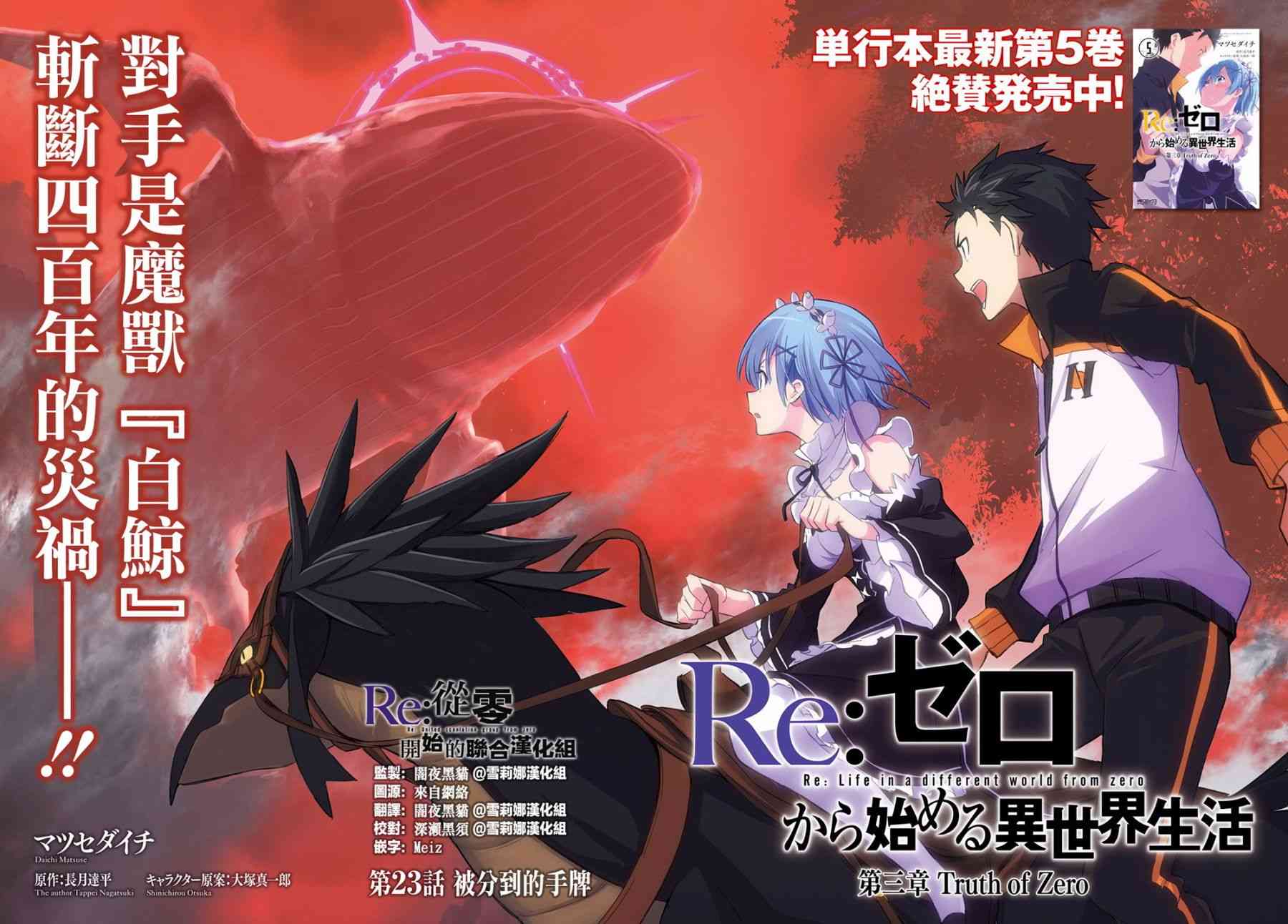 re:从零开始的异世界生活第二季免费观看漫画,第三章第23话2图