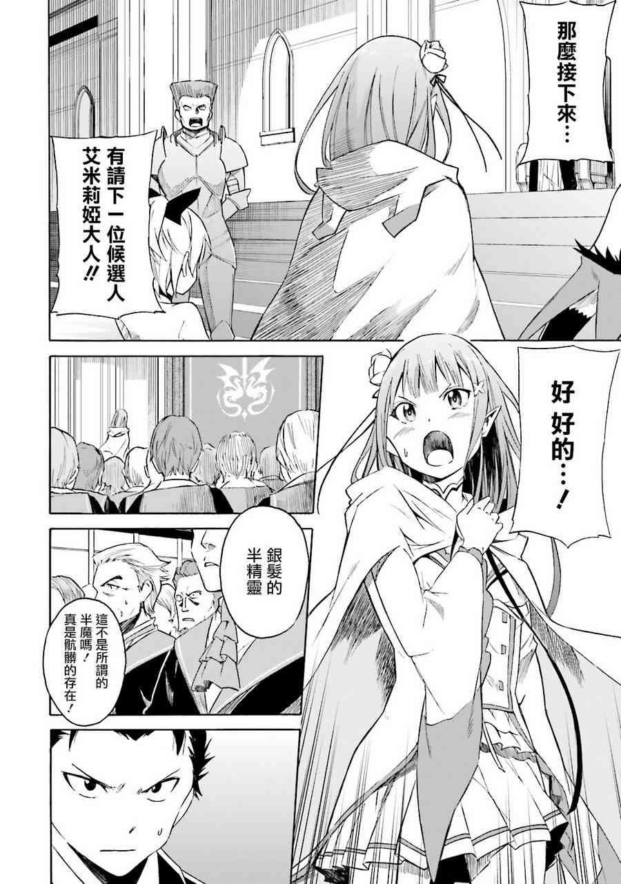re从零开始的异世界生活雪之回忆漫画,第三章 第6话4图