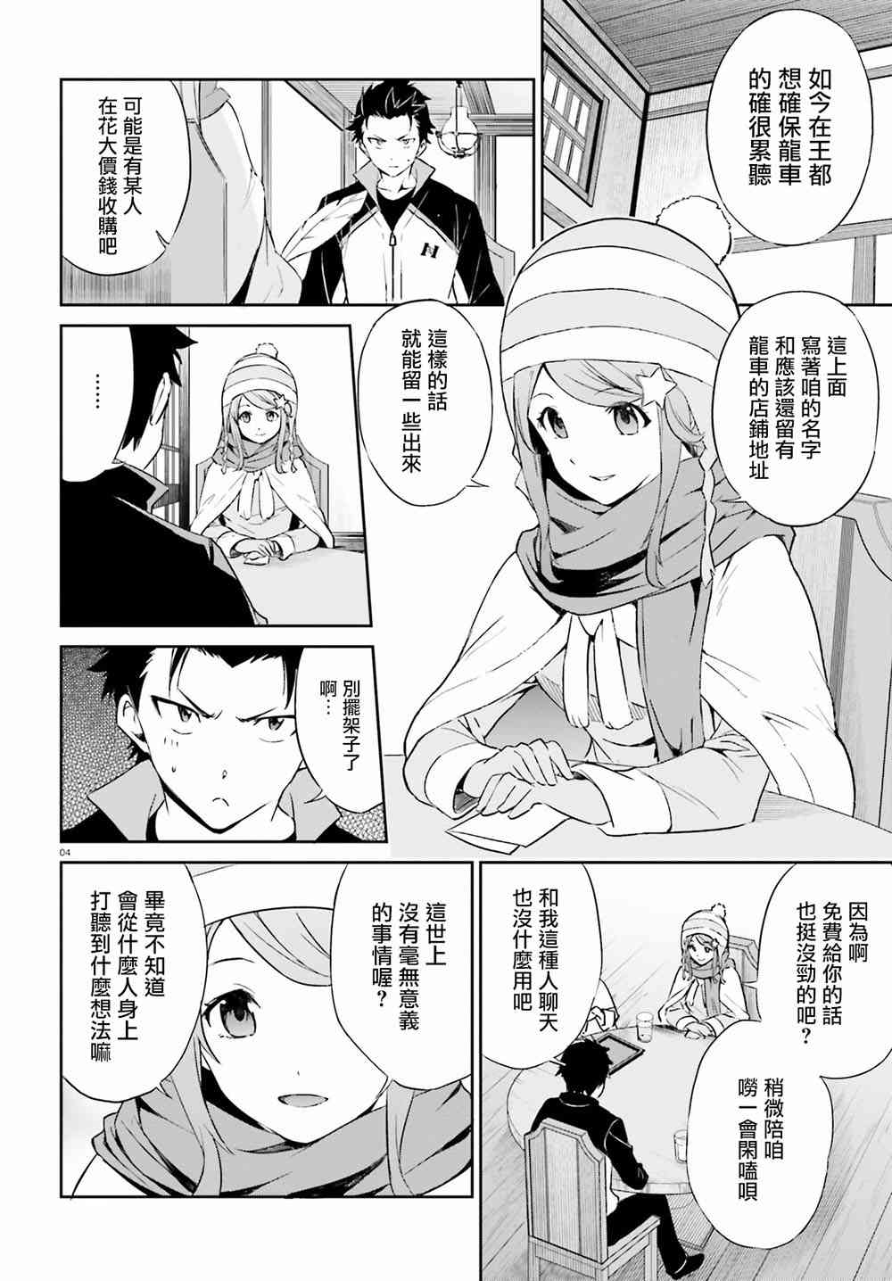 re:从零开始的异世界生活游戏漫画,第三章第17话4图