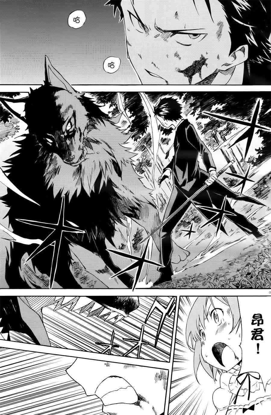 re:从零开始的异世界生活百科漫画,第三章 第00话4图