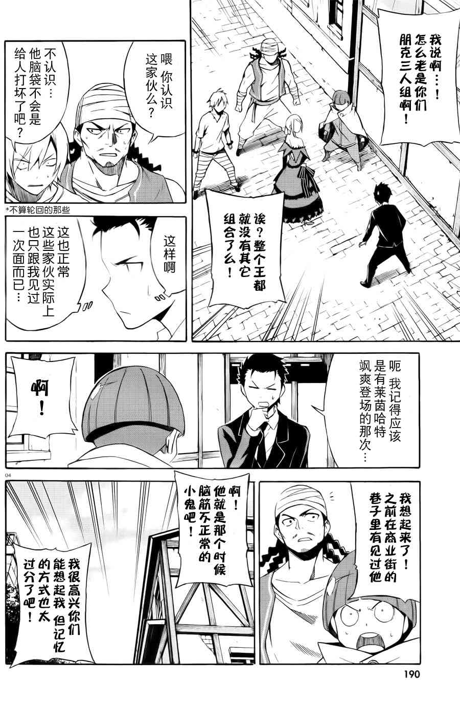 re从零开始的异世界生活的re什么意思漫画,第三章 第2话4图