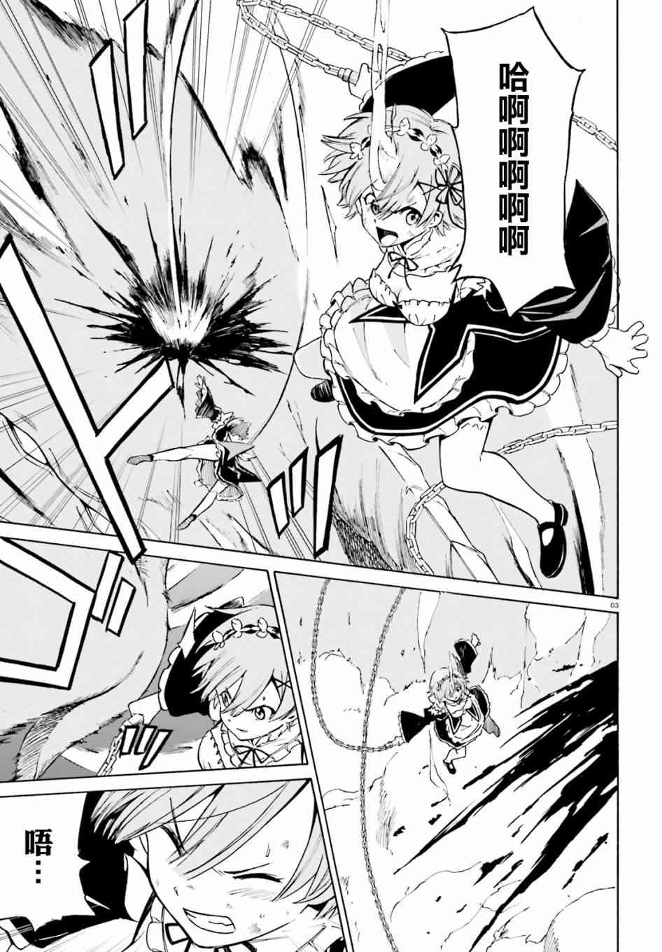 re:从零开始的异世界生活ed漫画,第三章第28话4图