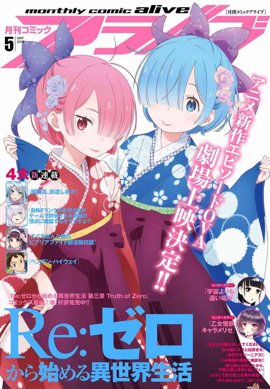 re从零开始的异世界生活魔女教大罪司教漫画,第三章第35话1图