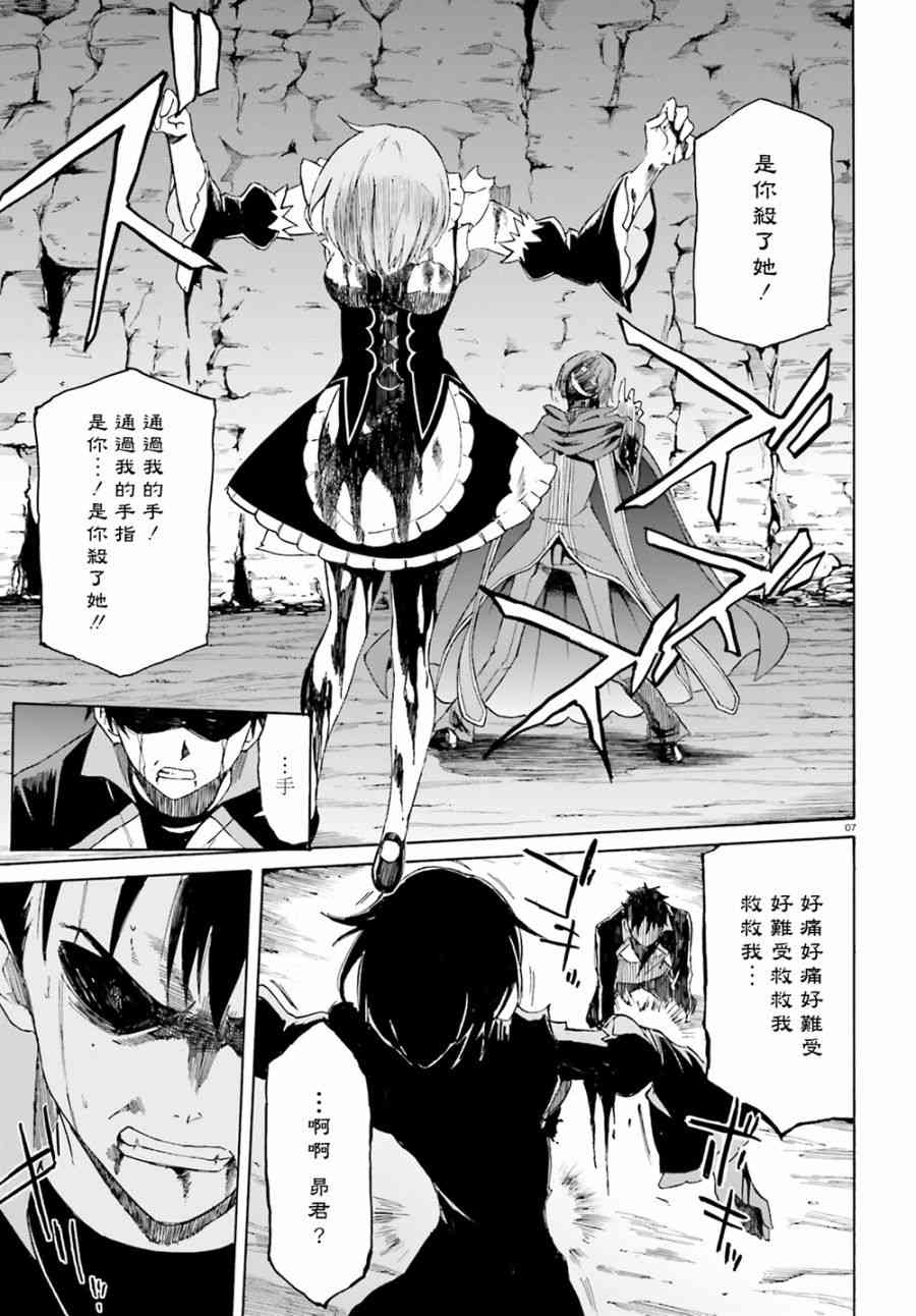 re:从零开始的异世界生活ed漫画,第三章第15话5图
