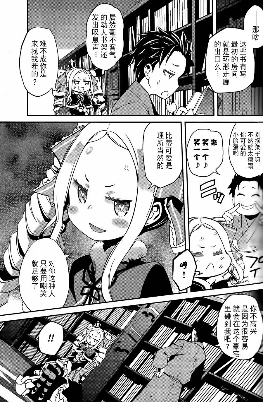 re从零开始的异世界生活漫画在线观看漫画,第二章00话5图