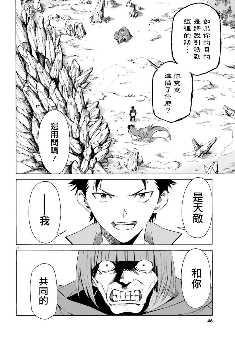 re从零开始的异世界生活第二季免费观看樱花漫画,第三章第43话3图