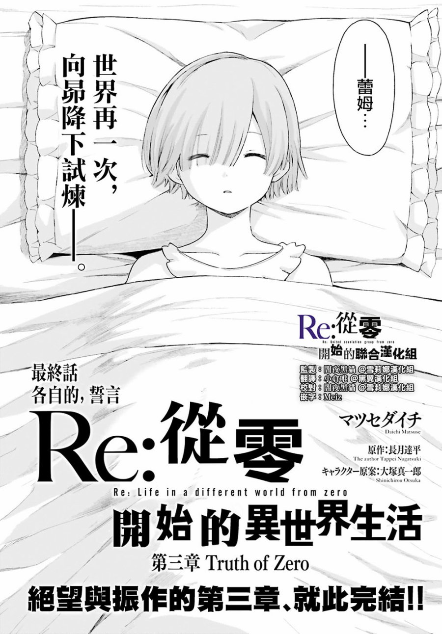 re从零开始的异世界生活的re什么意思漫画,第三章最终话2图