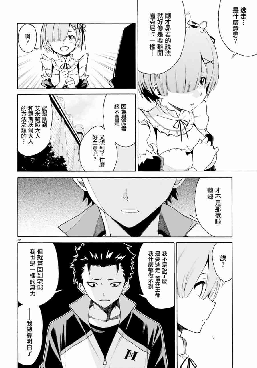 re从零开始的异世界生活re是什么意思漫画,第三章第22话2图