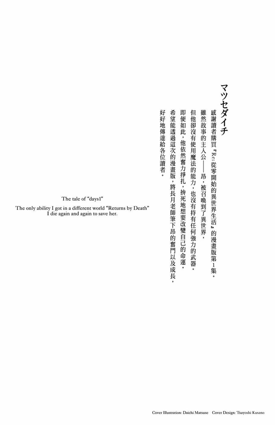 re从零开始的异世界生活帝国篇漫画,第1卷2图