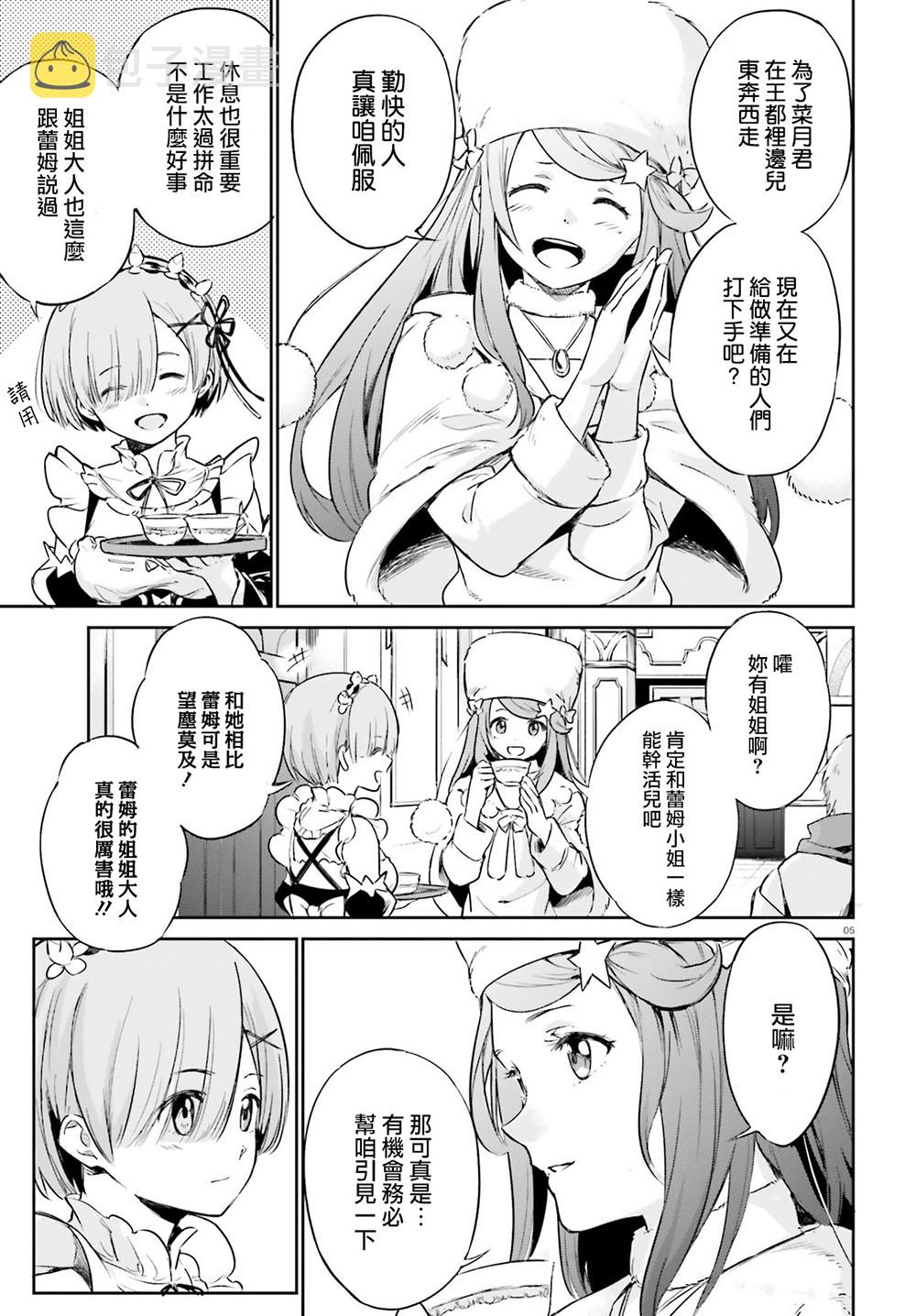 re从零开始的异世界生活剧场版冰结之绊漫画,第三章 特别篇5图