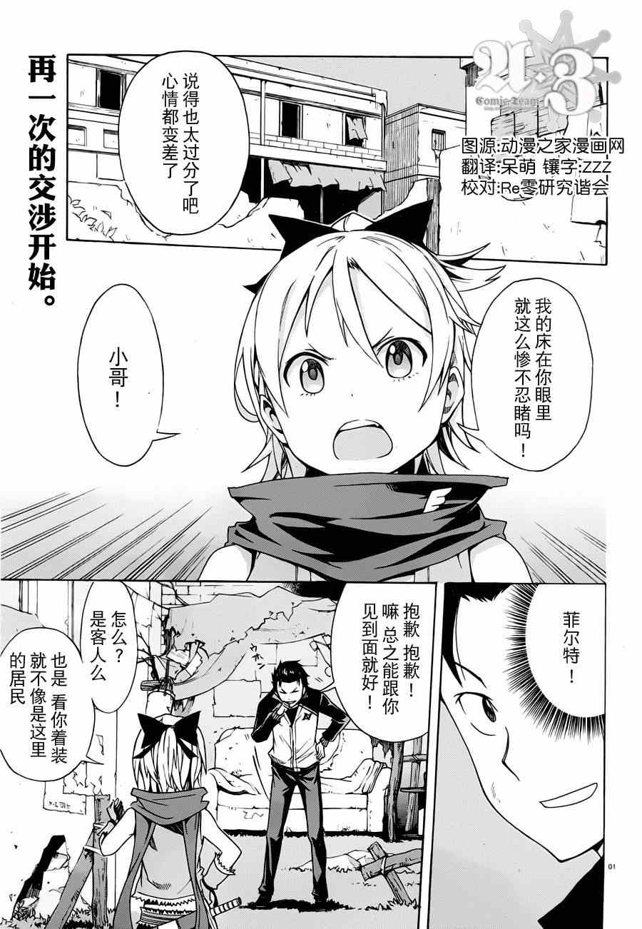 re:从零开始的异世界生活3漫画,第8话1图