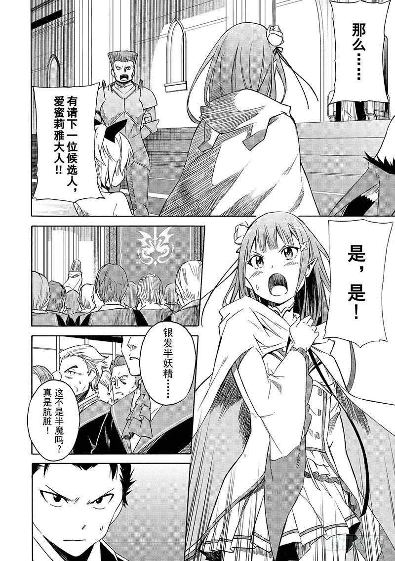 从零开始的异世界生活第二季樱花动漫漫画,第三章-第6话5图