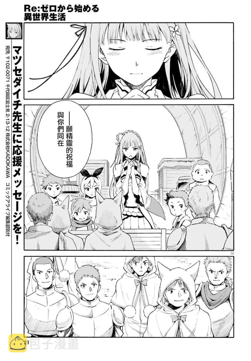 re从零开始的异世界生活小说if线漫画,第三章第42话3图